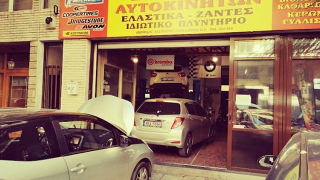 ΣΥΝΕΡΓΕΙΟ ΑΥΤΟΚΙΝΗΤΩΝ ΘΕΣΣΑΛΟΝΙΚΗ | ΑΜΟΙΡΙΔΗΣ ΧΑΡΑΛΑΜΠΟΣ