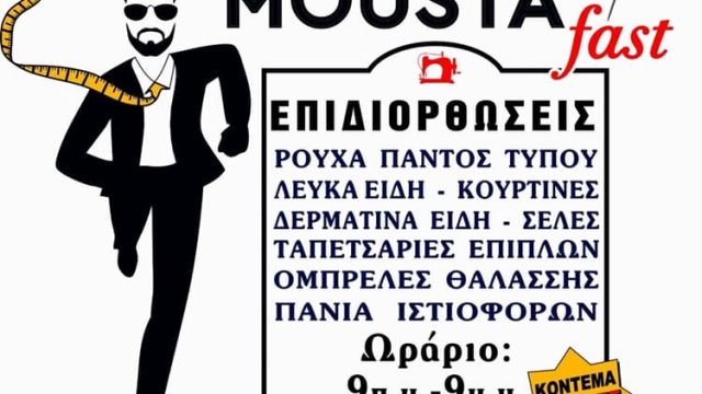 ΕΠΙΔΙΟΡΘΩΣΕΙΣ ΡΟΥΧΩΝ ΘΕΣΣΑΛΟΝΙΚΗ | MOUSTAFAST